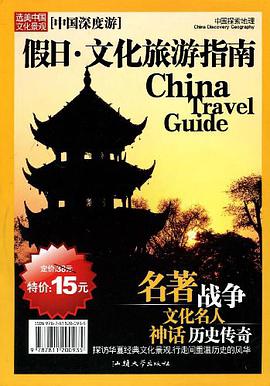 中国深度游 pdf epub mobi 电子书 下载