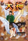犬神 第5巻 pdf epub mobi 电子书 下载