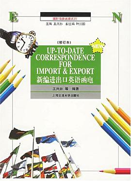 新编进出口英语函电 pdf epub mobi 电子书 下载