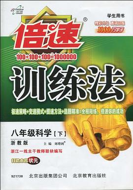 倍速训练法（下） pdf epub mobi 电子书 下载