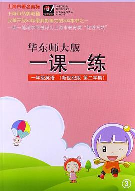 华东师大版一课一练 pdf epub mobi 电子书 下载