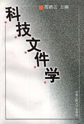 科技文件学 pdf epub mobi 电子书 下载