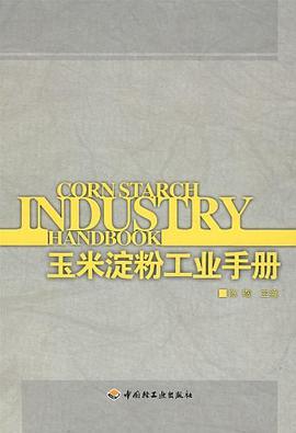 玉米淀粉工业手册 pdf epub mobi 电子书 下载
