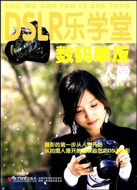 DSLR乐学堂 pdf epub mobi 电子书 下载