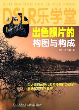 DSLR乐学堂 pdf epub mobi 电子书 下载