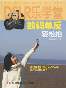 DSLR乐学堂 pdf epub mobi 电子书 下载
