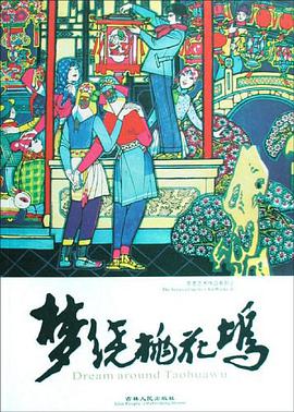 梦绕桃花坞 pdf epub mobi 电子书 下载