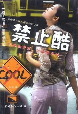 禁止酷 pdf epub mobi 電子書 下載