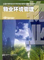 物業環境管理 pdf epub mobi 電子書 下載