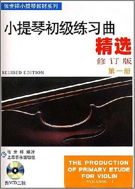 小提琴初级练习曲精选 pdf epub mobi 电子书 下载