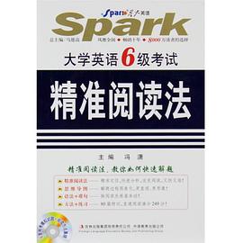 大学英语6级考试精准阅读法