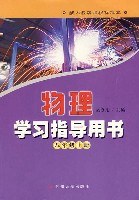 物理学习指导用书 pdf epub mobi 电子书 下载