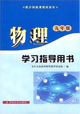 物理学习指导用书 pdf epub mobi 电子书 下载