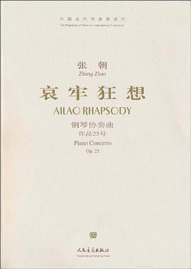 哀牢狂想-((附赠CD1张) pdf epub mobi 电子书 下载