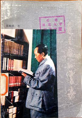 毛主席的书房 pdf epub mobi 电子书 下载