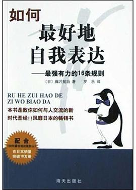 如何最好地自我表达 pdf epub mobi 电子书 下载