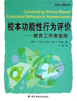 校本功能性行为评价 pdf epub mobi 电子书 下载