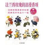 法兰西玫瑰的浪漫香颂 pdf epub mobi 电子书 下载
