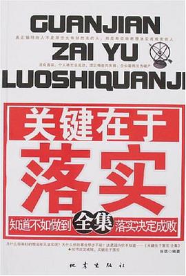 关键在于落实全集 pdf epub mobi 下载