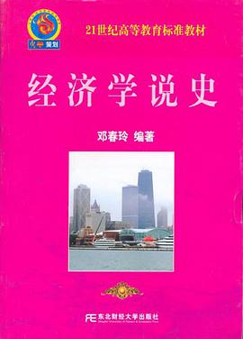 经济学说史 pdf epub mobi 电子书 下载