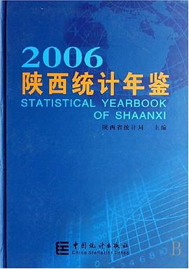 陕西统计年鉴2006 pdf epub mobi 电子书 下载