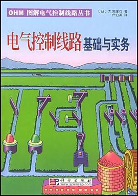 电气控制线路基础与实务 pdf epub mobi 电子书 下载