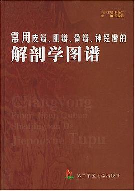 实用皮瓣、肌瓣、骨瓣、神经瓣的解剖学图谱 pdf epub mobi 电子书 下载