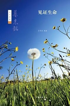 見證生命--墓誌銘 pdf epub mobi 電子書 下載