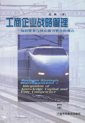 工商企业战略管理 pdf epub mobi 电子书 下载