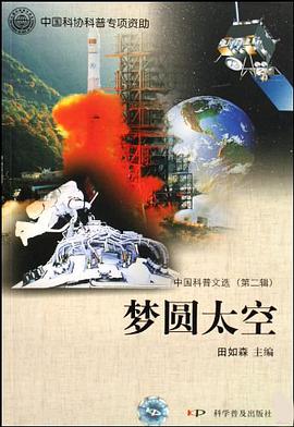 梦圆太空 pdf epub mobi 电子书 下载