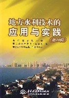 地方水利技术的应用与实践（第10辑） pdf epub mobi 电子书 下载