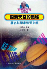 探索天空的奥秘 pdf epub mobi 电子书 下载
