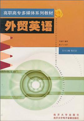 外贸英语 pdf epub mobi 电子书 下载