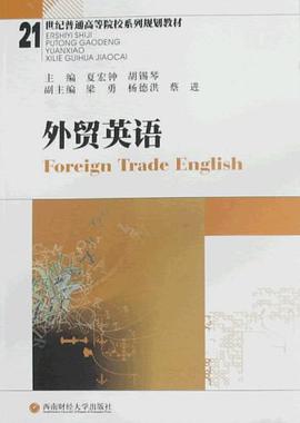 外贸英语