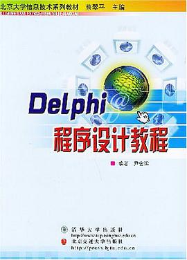 Delphi程序设计教程 pdf epub mobi 电子书 下载