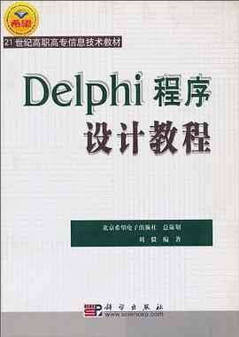 Delphi程序设计教程