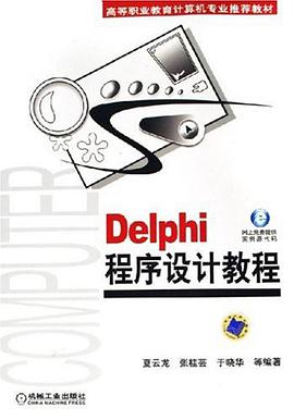 Delphi程序设计教程 pdf epub mobi 电子书 下载