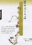 接头连尾成语钢笔行书字帖 pdf epub mobi 电子书 下载