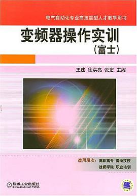 变频器操作实训 pdf epub mobi 电子书 下载