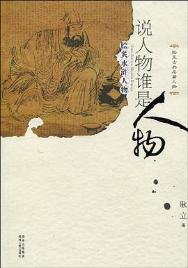 說人物誰是人物 pdf epub mobi 電子書 下載