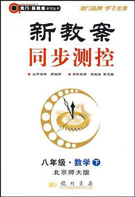 八年级数学（下） pdf epub mobi 电子书 下载