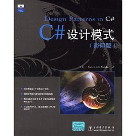 C#设计模式 pdf epub mobi 电子书 下载