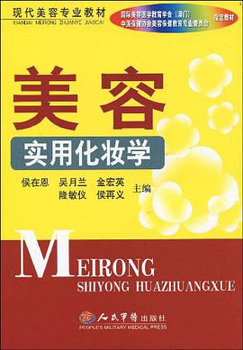 美容实用化妆学 pdf epub mobi 电子书 下载