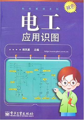 电工应用识图 pdf epub mobi 电子书 下载