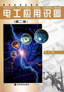 电工应用识图 pdf epub mobi 下载