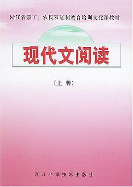 现代文阅读（上） pdf epub mobi 电子书 下载