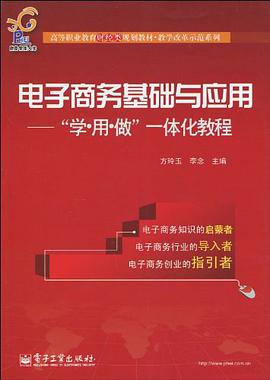 电子商务基础与应用