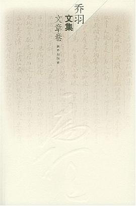 乔羽文集·文章卷 pdf epub mobi 电子书 下载