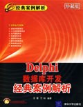 Access数据库开发经典案例解析 pdf epub mobi 下载