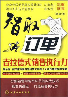 智取订单 pdf epub mobi 电子书 下载